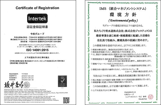 今明水道株式会社の施工実績｜上下水道工事写真